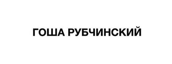 Gosha Rubchinskiy Vintage Distressed Gosha Rubchinskiy Rowa Spellout Tee Size US L / EU 52-54 / 3 - 17 Thumbnail
