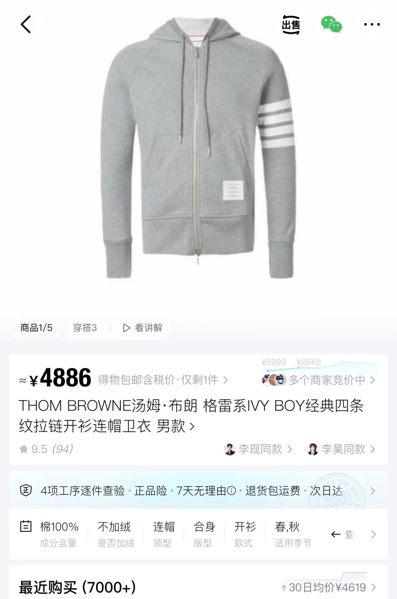 Thom Browne Thom Browne light gray 4-bar zip hoodie 1 Size US S / EU 44-46 / 1 - 6 Thumbnail