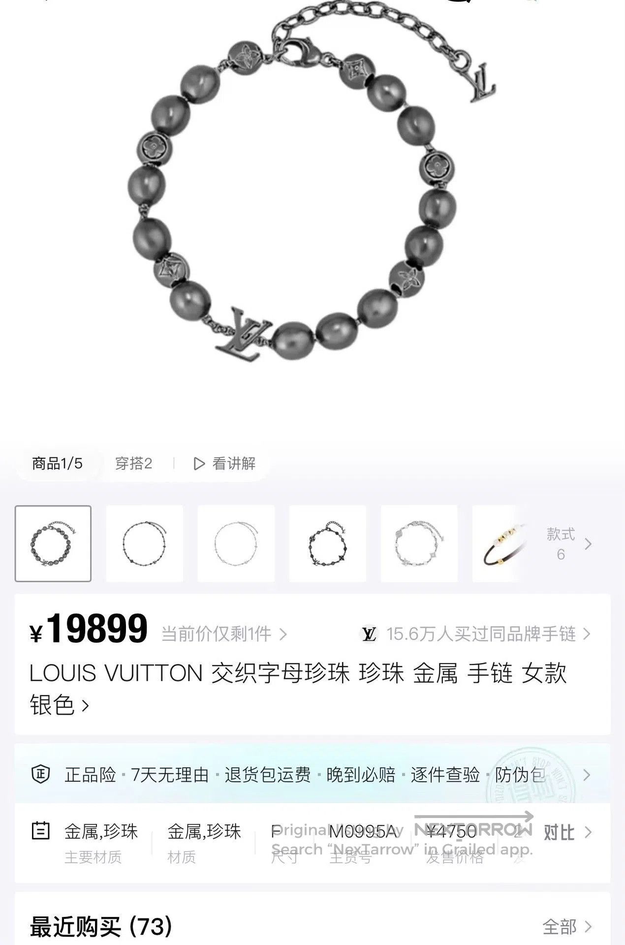 Louis Vuitton louis vuitton gray silver beaded bracelet. Size ONE SIZE - 6 Thumbnail
