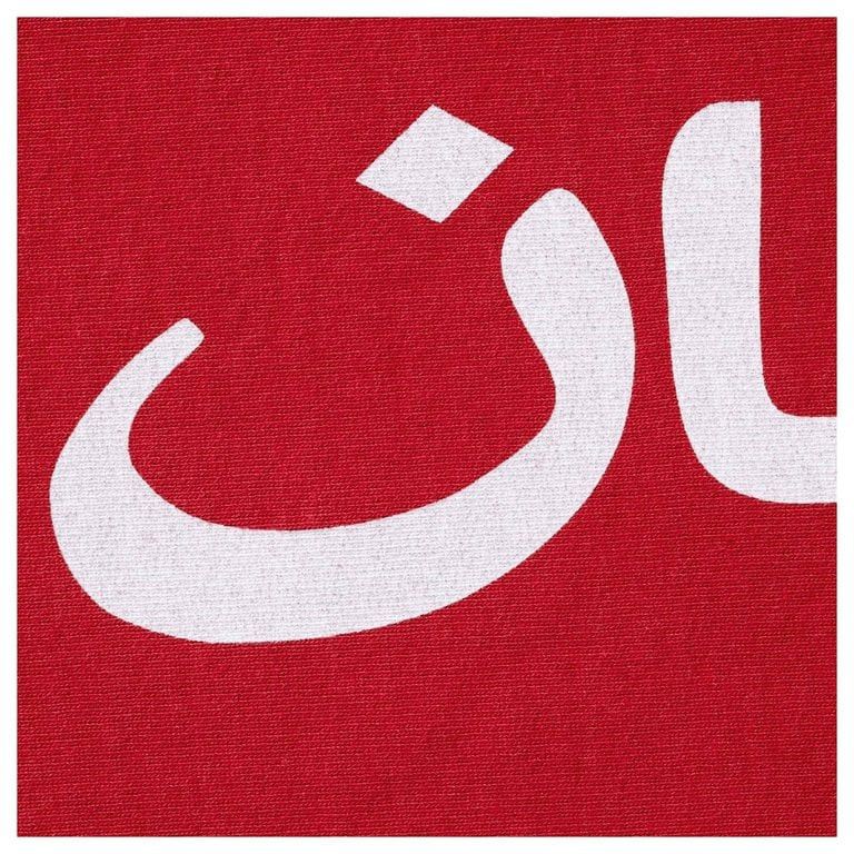 Supreme Supreme Arabic Logo Hooded Sweatshirt (SS26) Size US M / EU 48-50 / 2 - 3 Thumbnail