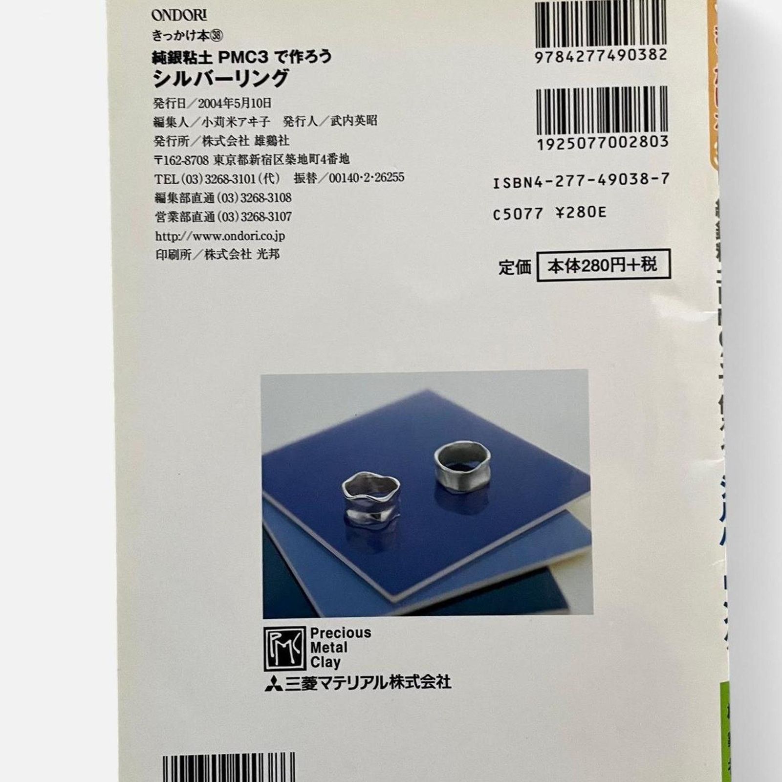 Chrome Hearts × Japanese Brand × Jewelry Jewelry Craft: - make a silver ring instruction book Size ONE SIZE - 3 Thumbnail