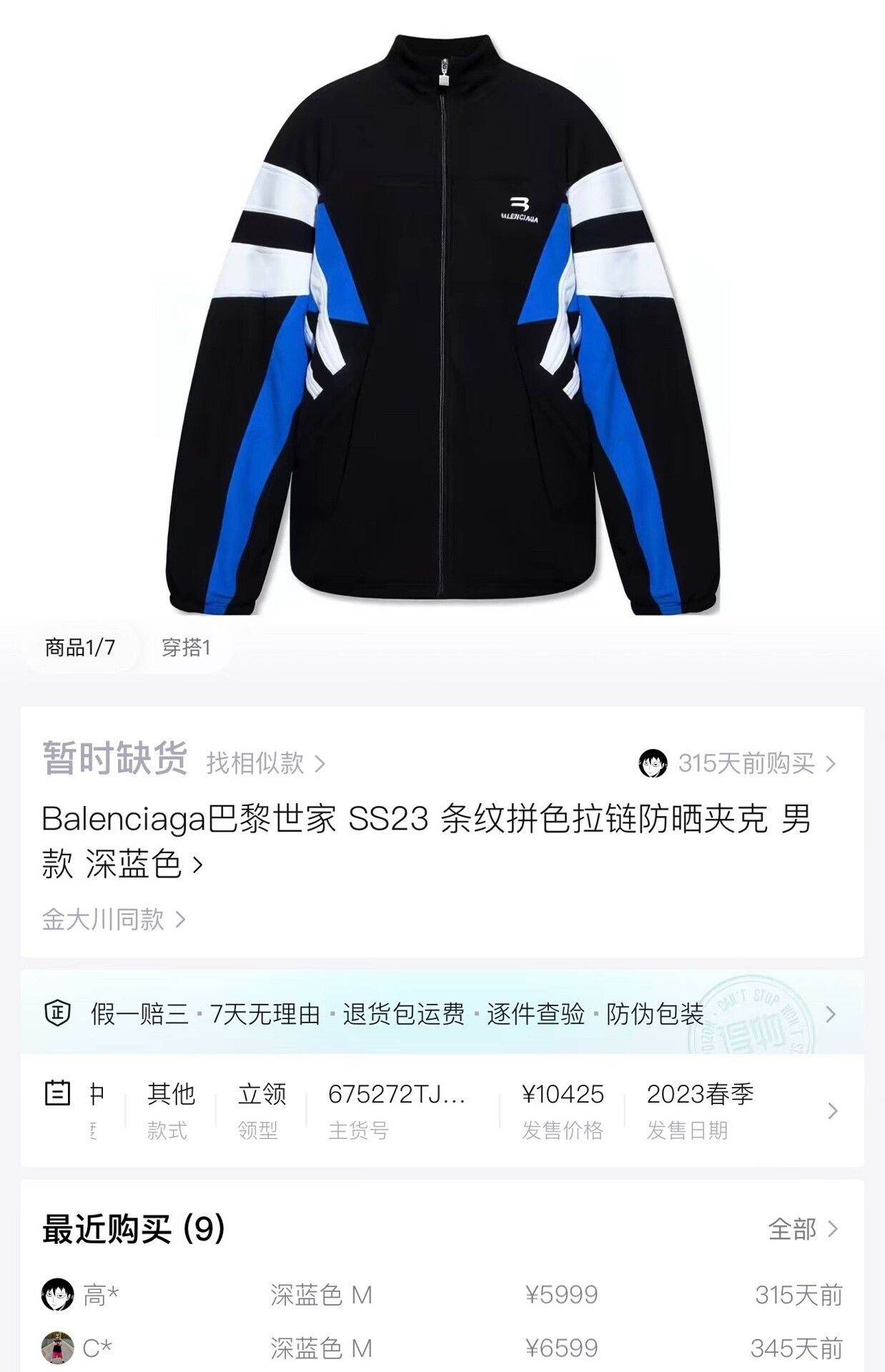 Balenciaga balenciaga ss23 blue black zip-up jacket Size US XS / EU 42 / 0 - 6 Thumbnail