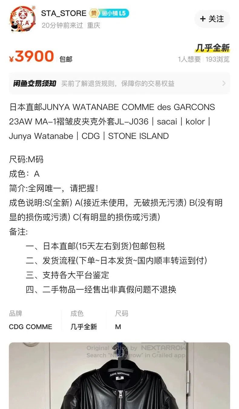 Junya Watanabe JUNYA WATANABE AW23 Eco Leather Jacket. Size US M / EU 48-50 / 2 - 7 Thumbnail