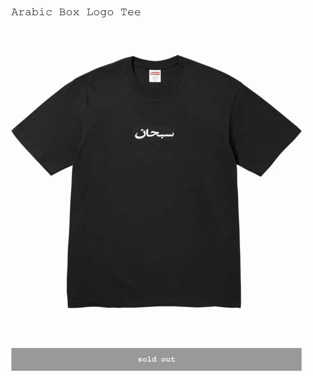 Supreme Supreme Arabic Box Logo Tee Black Size US XXL / EU 58 / 5 - 1 Preview