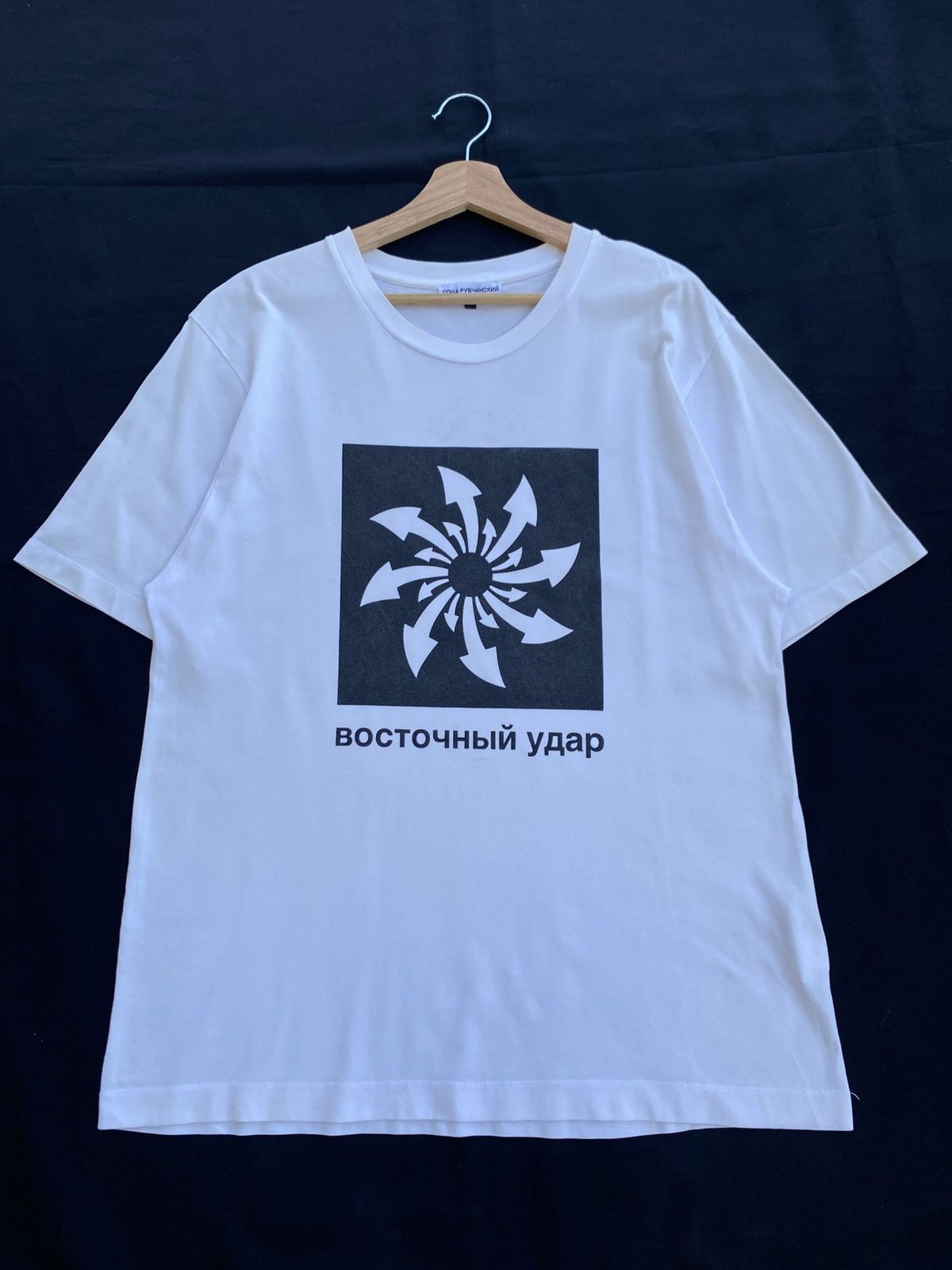 Gosha Rubchinskiy Gosha Rubchinskiy Восточный удар Eastern Strikes Arrow Tee Size US L / EU 52-54 / 3 - 1 Thumbnail
