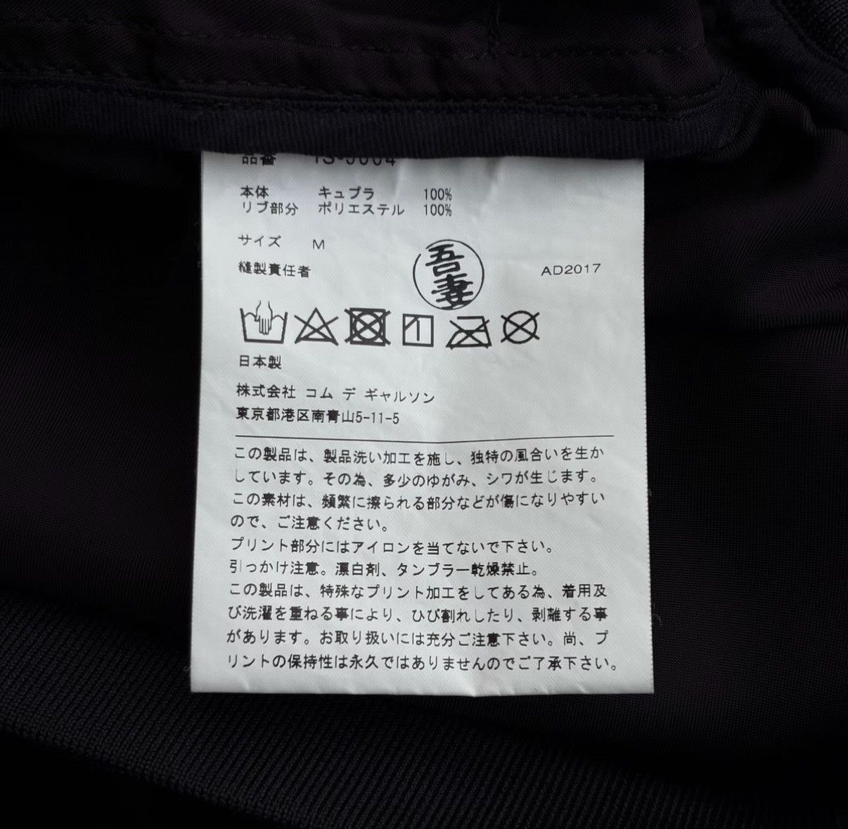 Comme des Garcons Comme des Garçons 17AW staff jacket Size US M / EU 48-50 / 2 - 6 Thumbnail