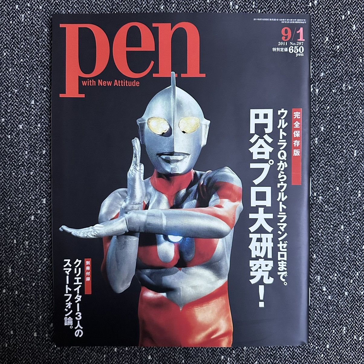JAPANESE MAGAZINE PEN ULTRAMAN ISSUE - AUG 2011