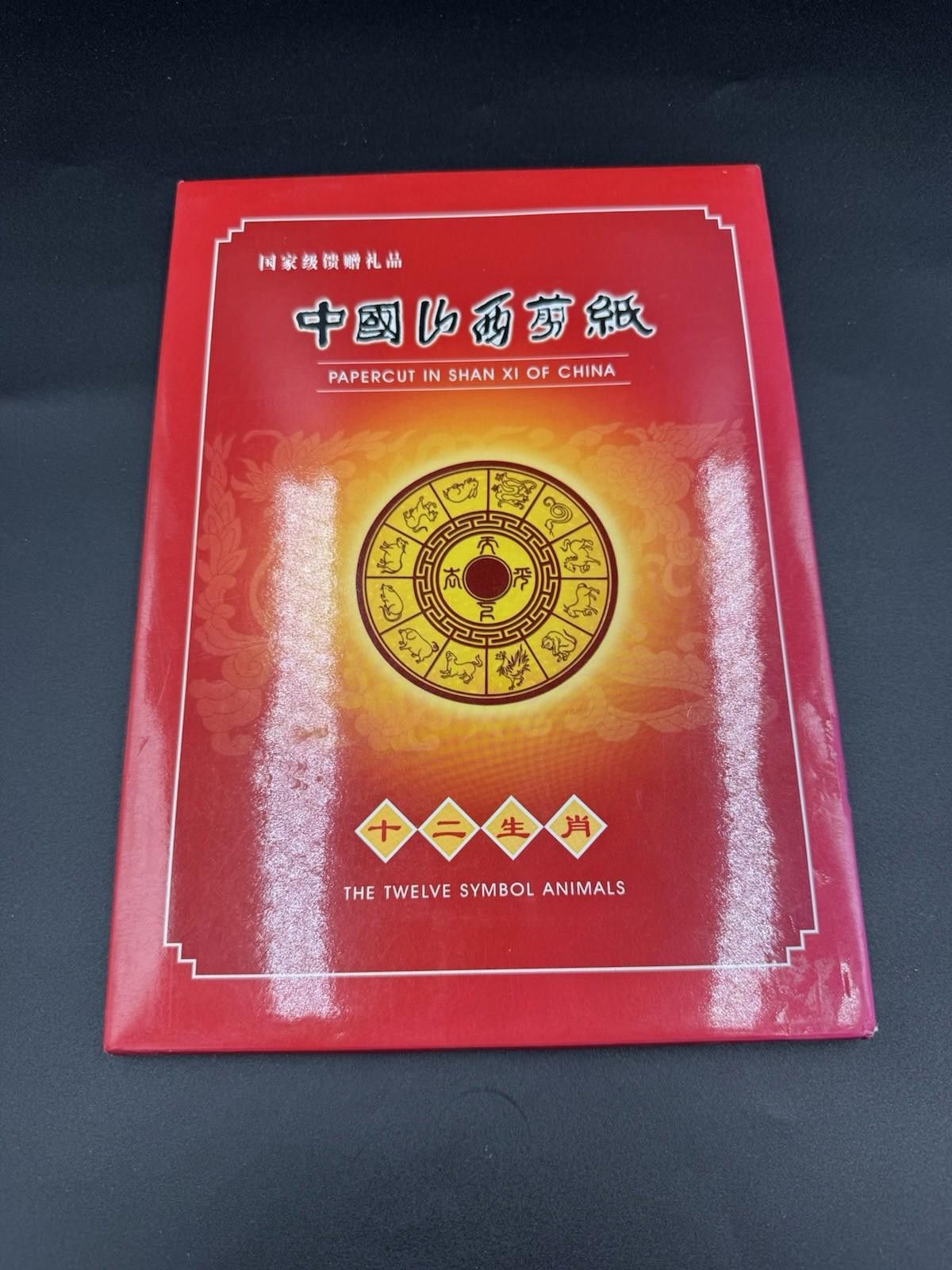 Other Chinese Papercut Book Shanxi The Twelve Symbol Animals Zodia Size ONE SIZE - 1 Thumbnail