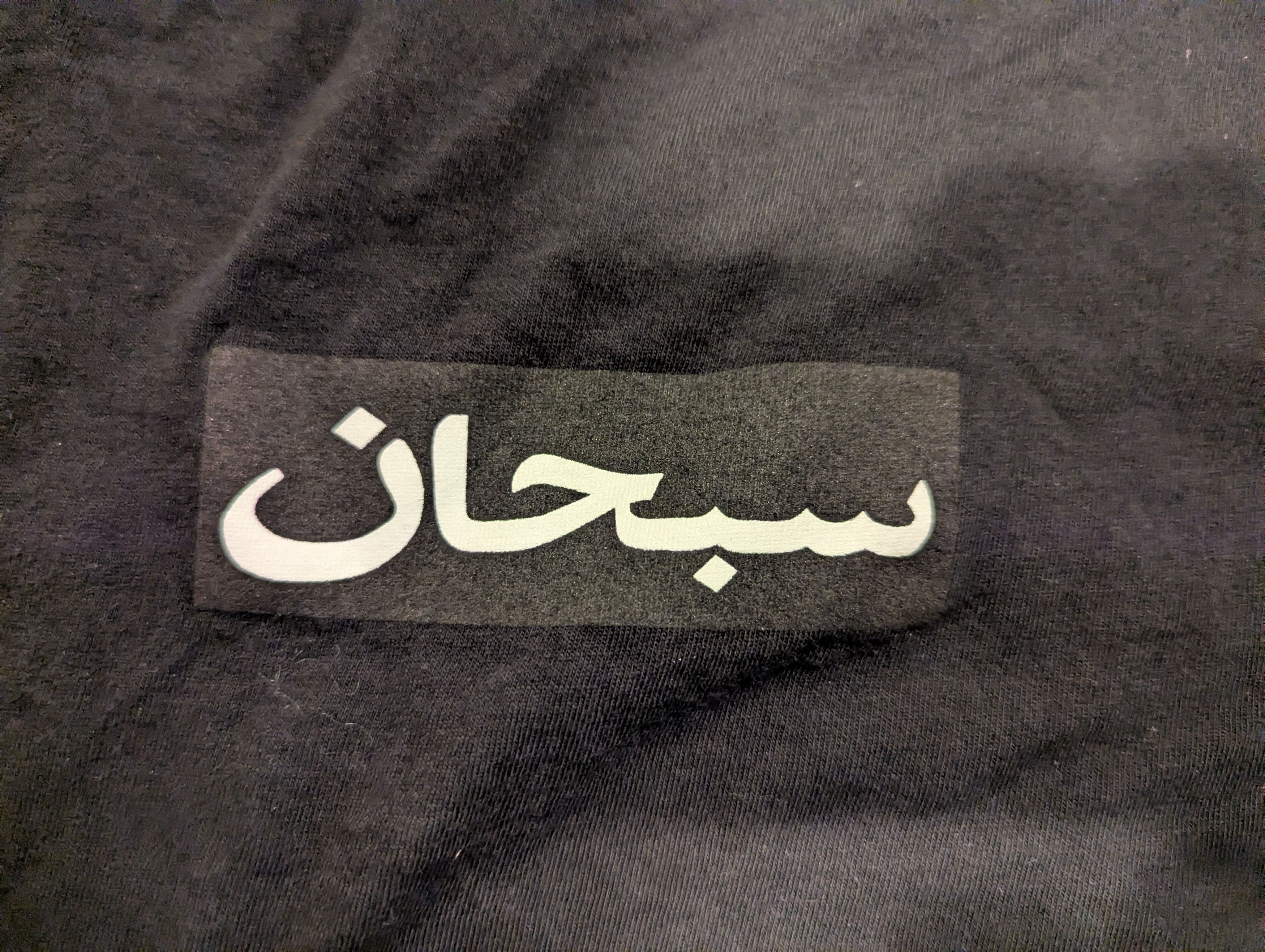 Supreme Supreme Arabic Box Logo Tee Size US M / EU 48-50 / 2 - 3 Thumbnail