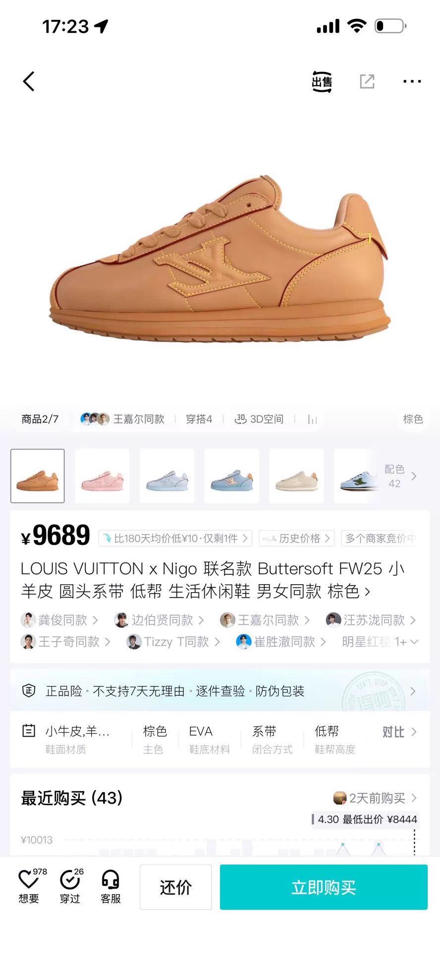 Louis Vuitton LV Bread Sneaker Tan & Khaki UK8 / 42 98 New Size US 9 / EU 42 - 9 Thumbnail