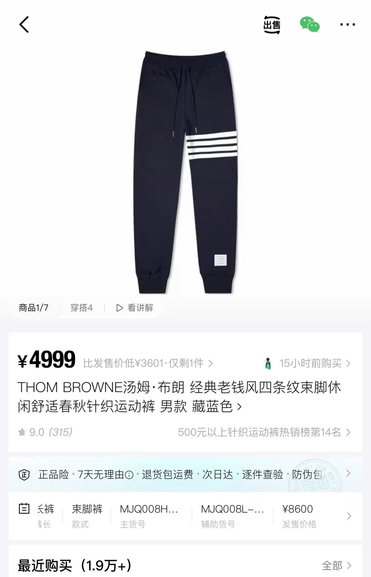 Thom Browne Thom Browne Navy Knit 4-Bar Stripe Unisex 0 Pants Size US 28 / EU 44 - 7 Thumbnail