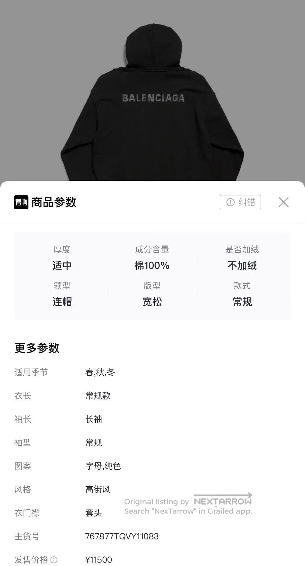 Balenciaga balenciaga black logo hooded sweatshirt. Size US XS / EU 42 / 0 - 7 Thumbnail
