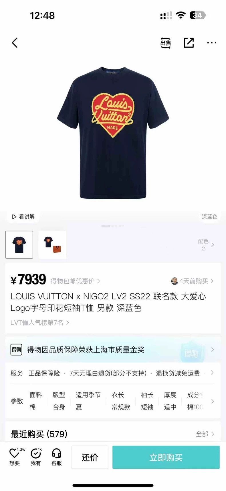 Louis Vuitton Louis Vuitton Love Short Sleeve 2501-Nextarrow Size US M / EU 48-50 / 2 - 5 Thumbnail
