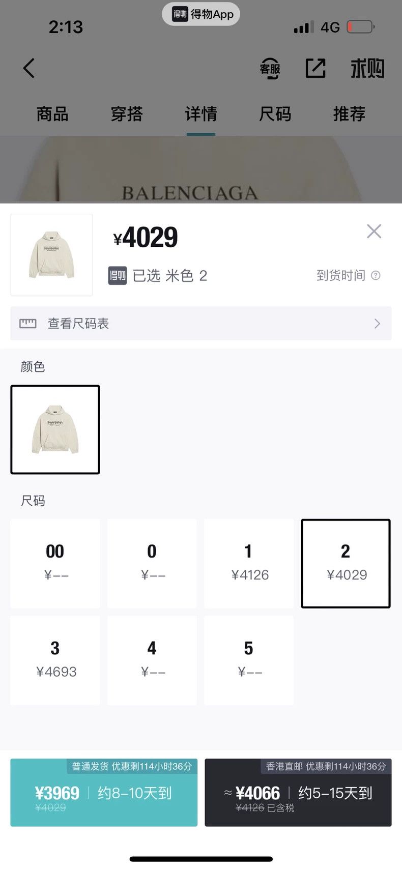 Balenciaga Balenciaga Beige Logo Hoodie New with Tag Size US M / EU 48-50 / 2 - 6 Thumbnail