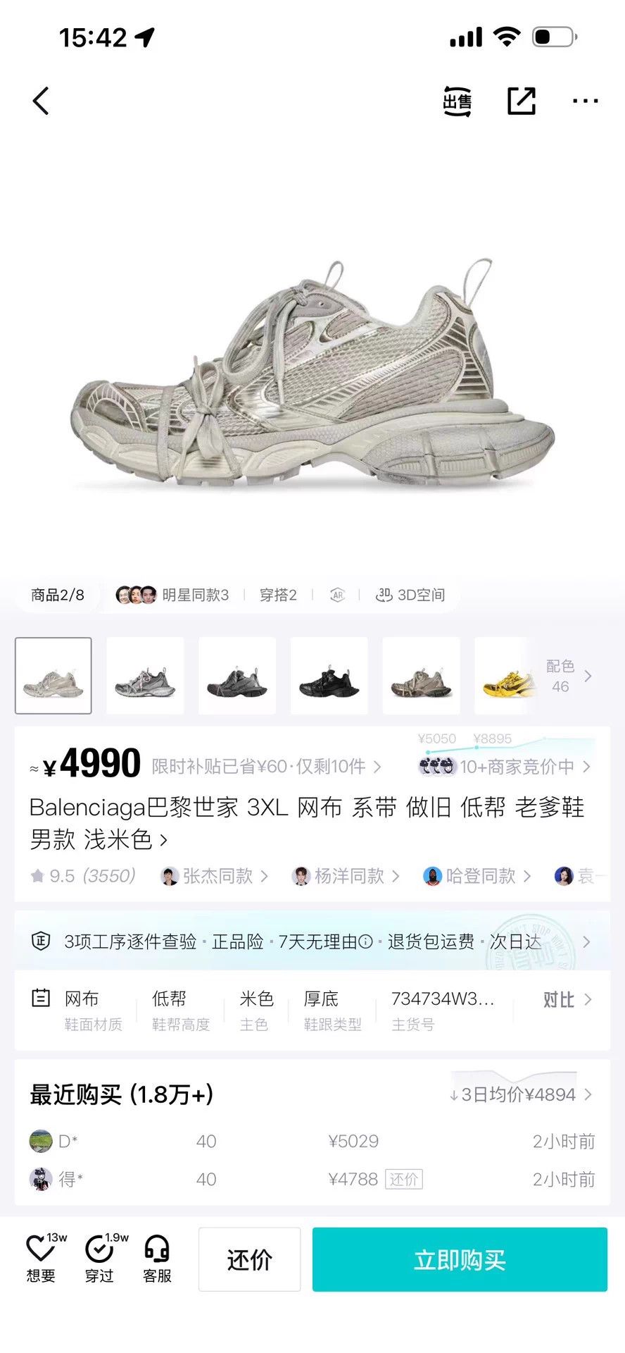 Balenciaga Balenciaga Triple S distressed silver/cream 42 Size US 9 / EU 42 - 9 Thumbnail