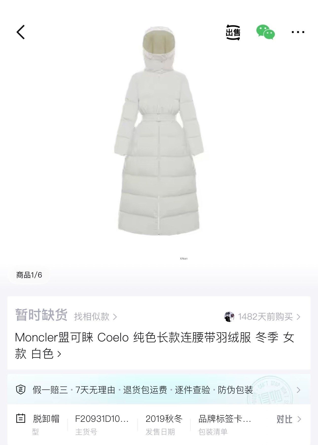 Moncler Moncler Coelo Long Hooded Down Jacket Size US S / EU 44-46 / 1 - 6 Thumbnail