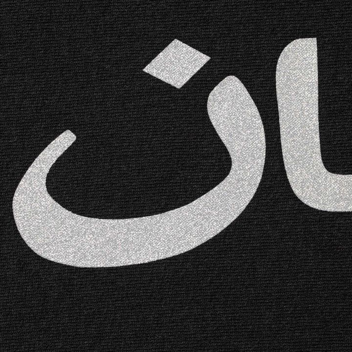 Supreme Supreme SS26 Arabic Logo Hooded Sweatshirt Size US S / EU 44-46 / 1 - 2 Thumbnail
