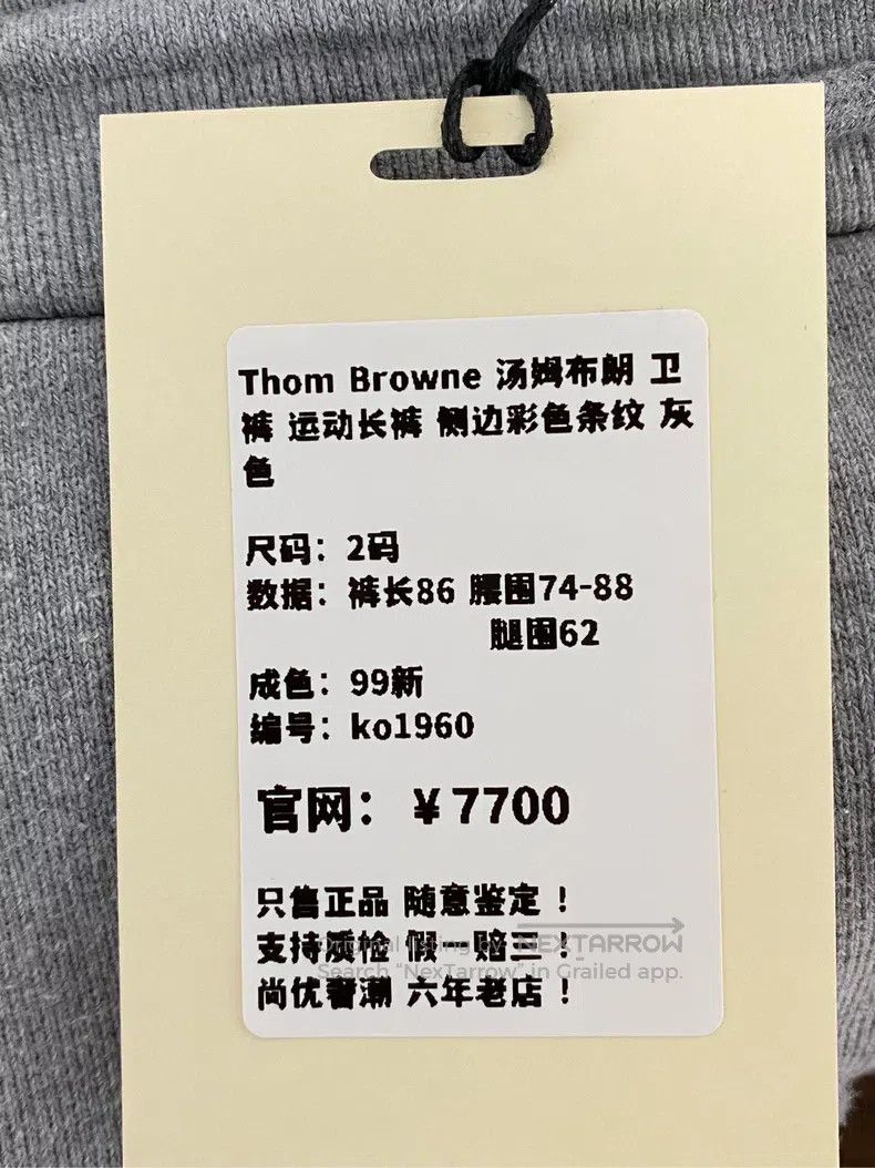 Thom Browne Thom Browne size 2 Grey Sweatpants Size US 29 - 9 Thumbnail