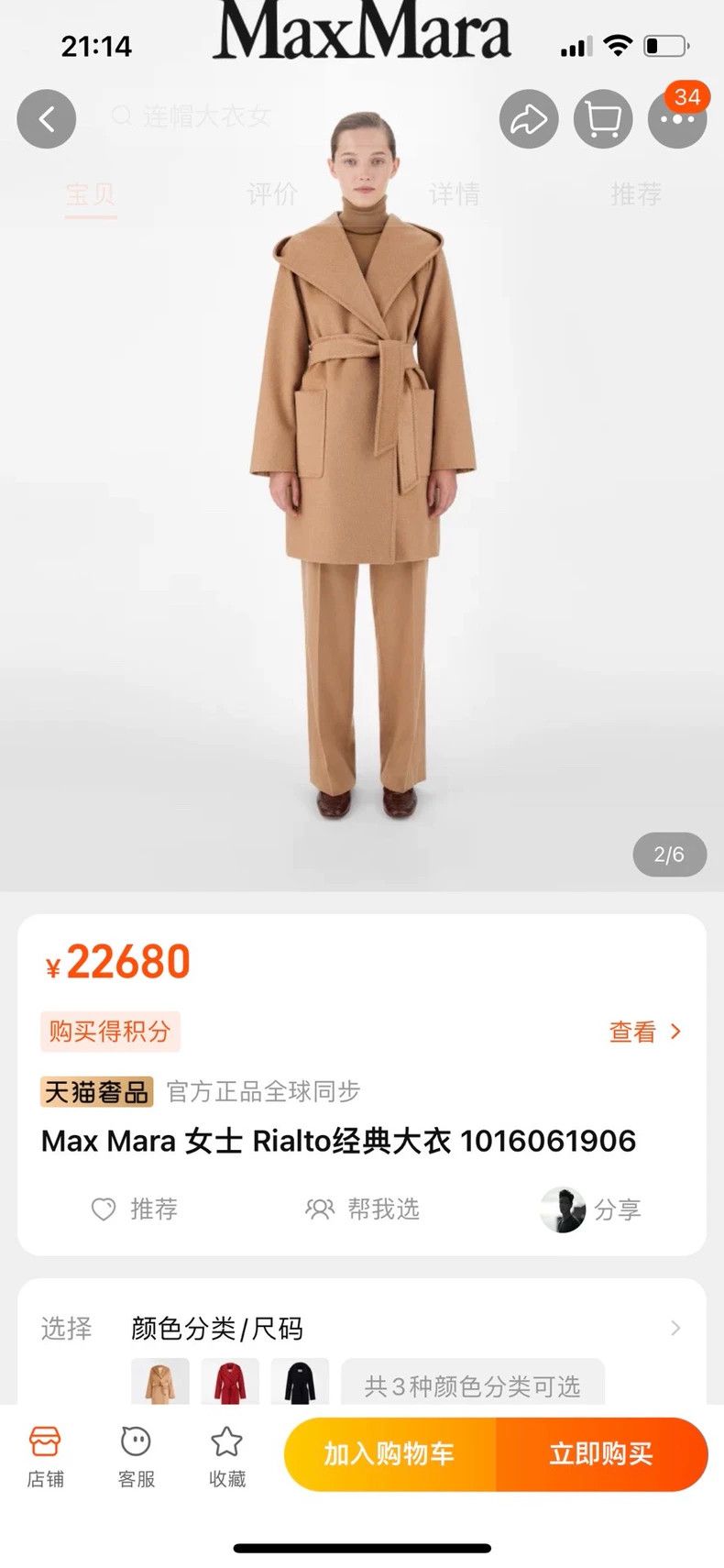 Max Mara Genuine classic bathrobe railto camel coat