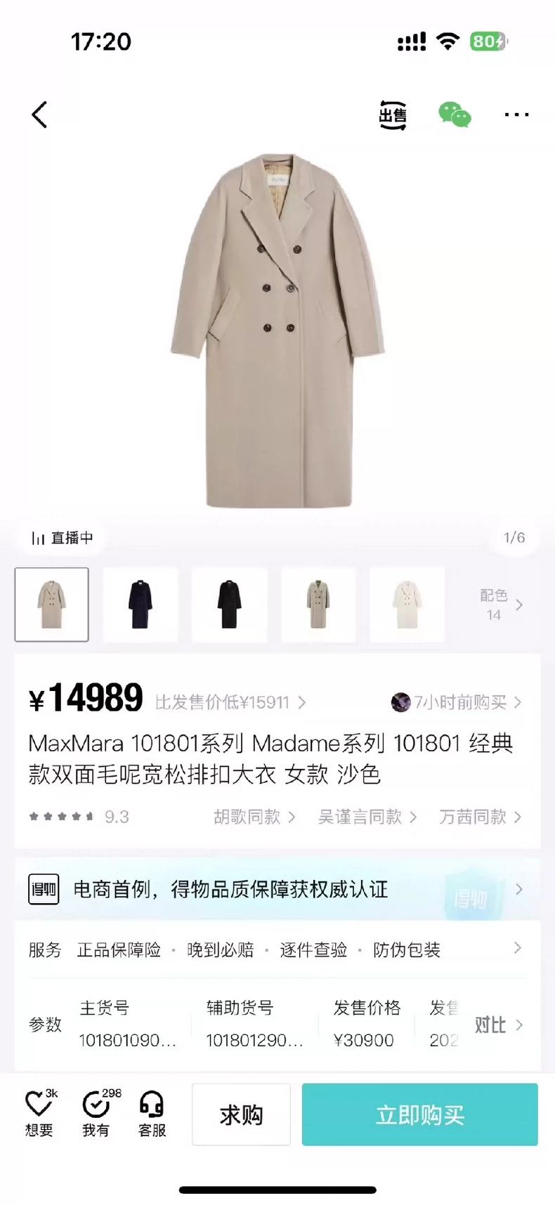 Max Mara Max Mara Sand 101801 wool coat Size S / US 4 / IT 40 - 5 Thumbnail