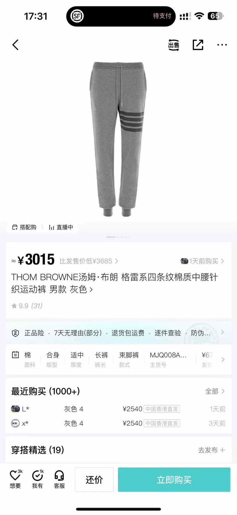 Thom Browne Thom Browne Grey knitted tracksuit pants Size US 26 / EU 42 - 4 Thumbnail