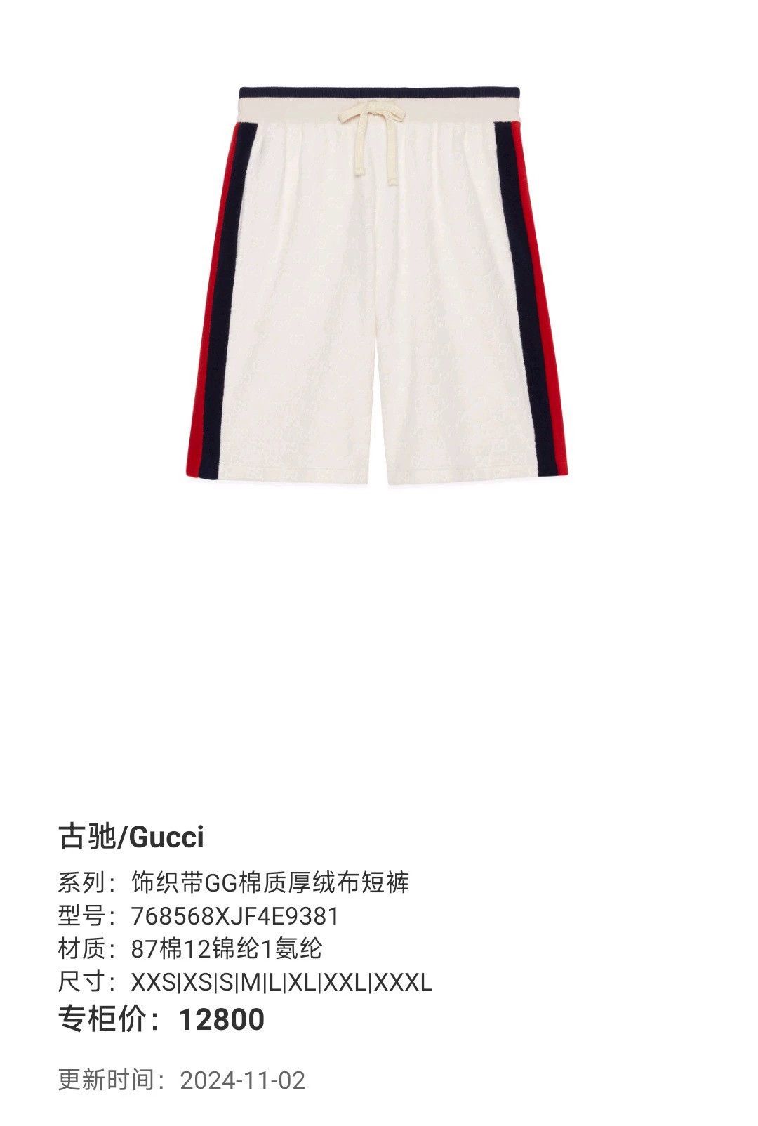 Gucci gucci gg pattern cotton shorts in white Size US 27 - 7 Thumbnail