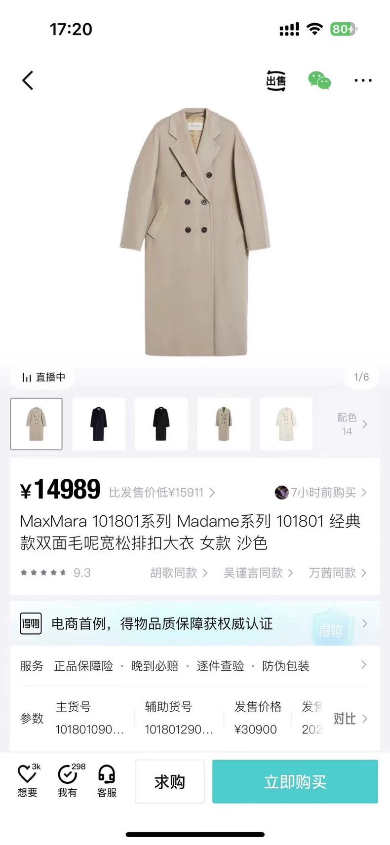 Max Mara Max Mara Sand 101801 wool coat Size M / US 6-8 / IT 42-44 - 6 Thumbnail