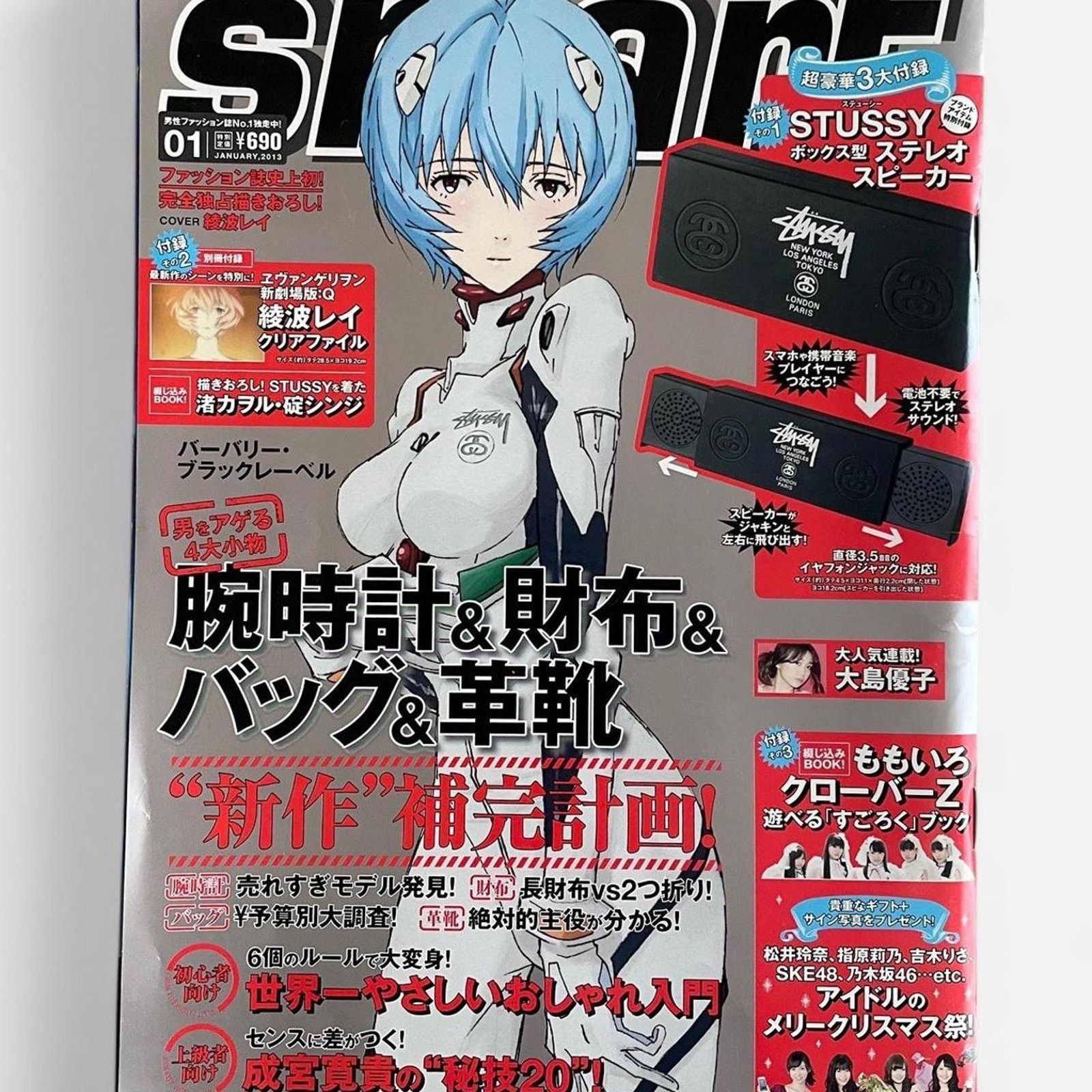 Japanese Brand × Stussy × Vintage Stussy x Rei Ayanami Evangelion special issue Smart Magazine Size ONE SIZE - 1 Thumbnail