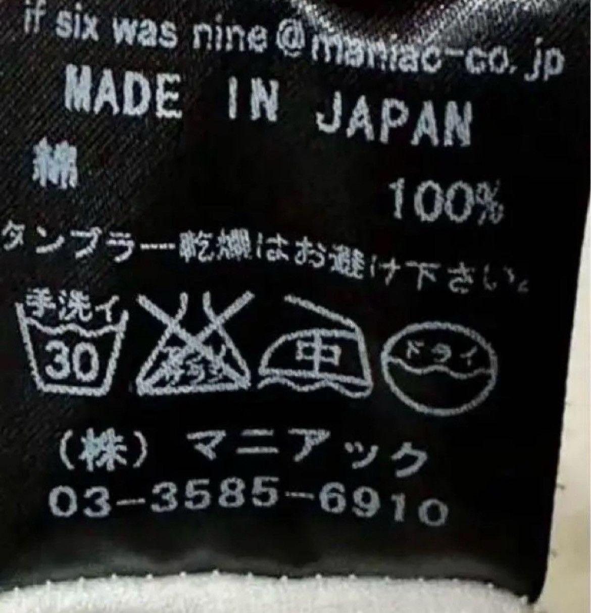 If Six Was Nine × Japanese Brand × Le Grande Bleu (L.G.B.) If Six Was Nine T-shirt Size US M / EU 48-50 / 2 - 5 Thumbnail