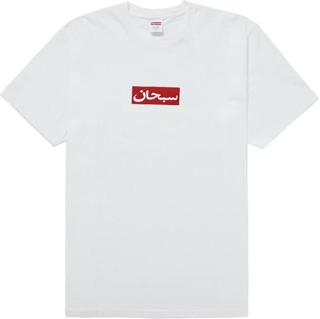 Supreme Supreme Arabic Box Logo T-Shirt White Size US L / EU 52-54 / 3 - 4 Thumbnail