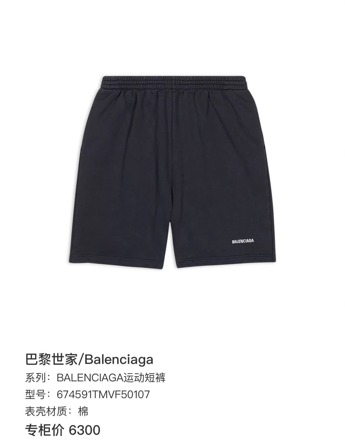 Balenciaga Balenciaga black sports shorts S 95 new color fade Size US 29 - 7 Thumbnail