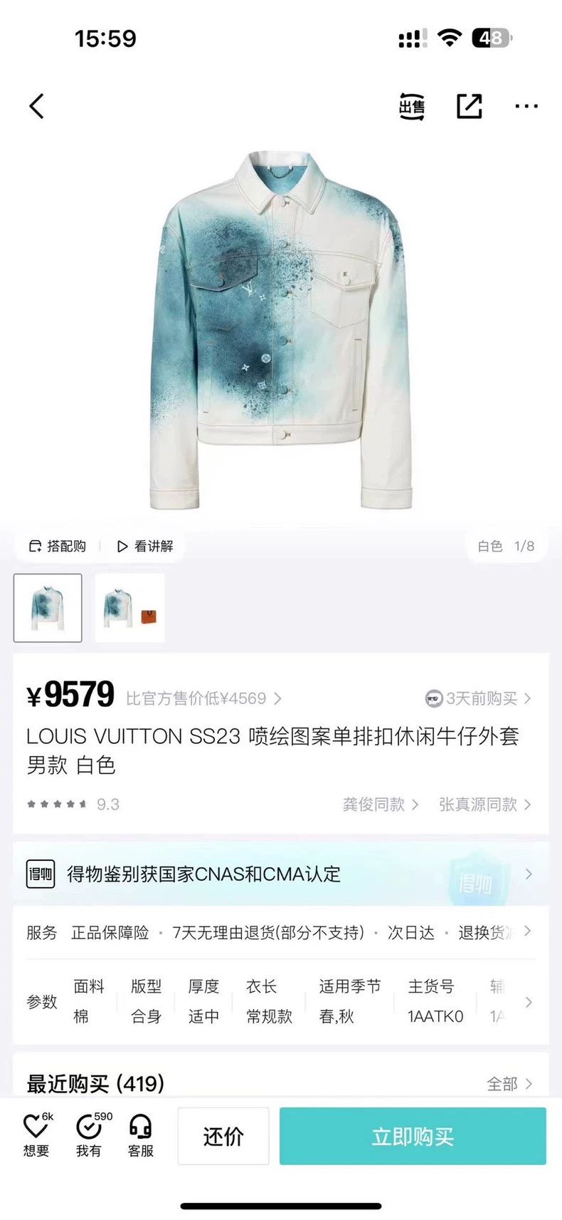 Louis Vuitton Louis Vuitton White and green gradient print logo denim ja Size US S / EU 44-46 / 1 - 8 Thumbnail