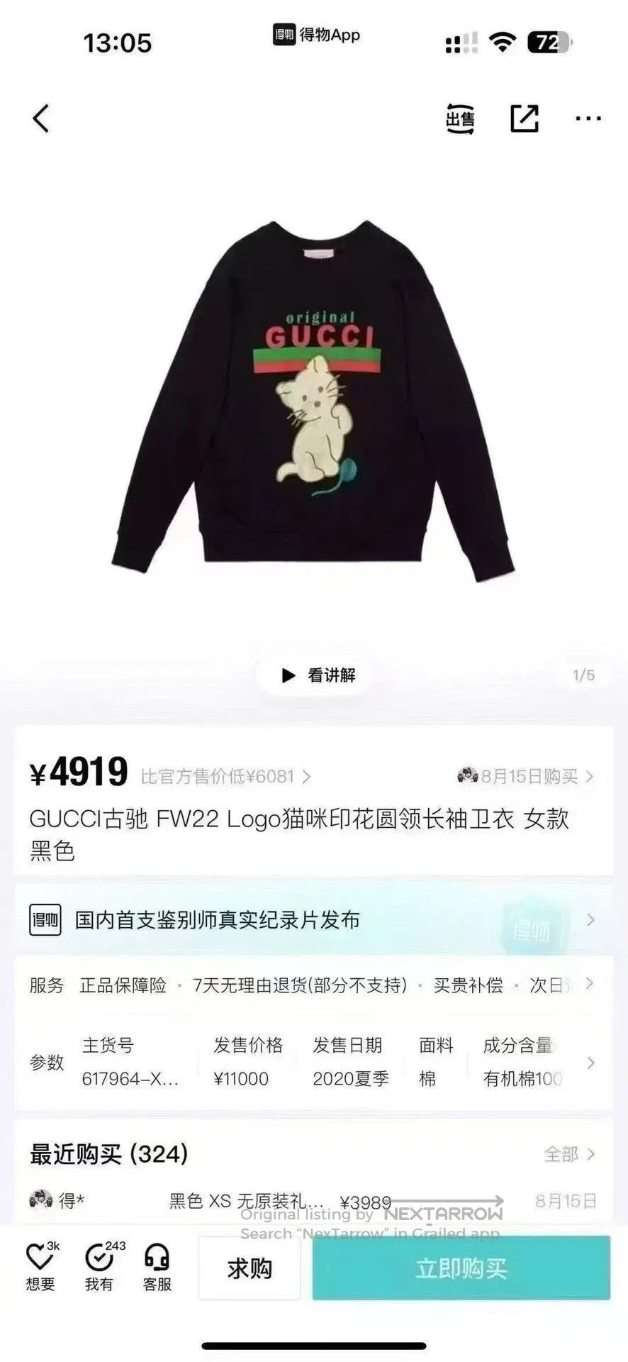 Gucci Guicci Cat Motif Sweatshirt| Size US M / EU 48-50 / 2 - 4 Thumbnail