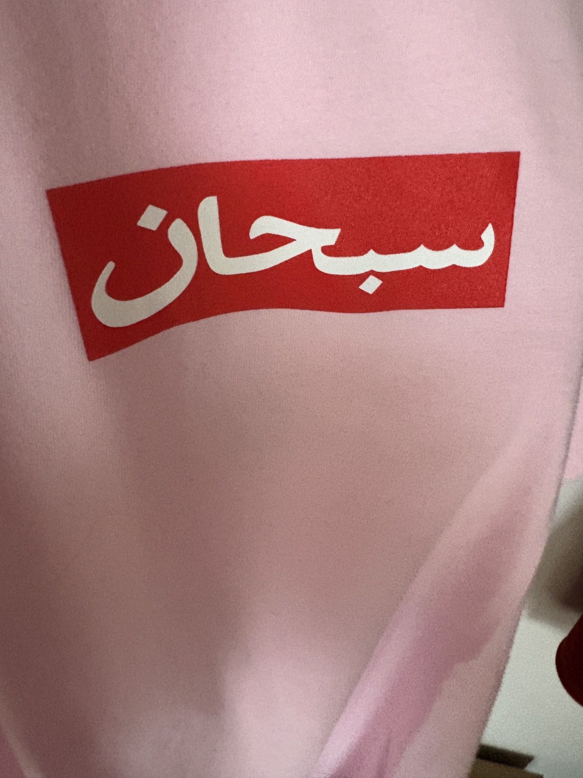 Supreme Supreme arabic box logo Size US L / EU 52-54 / 3 - 5 Thumbnail