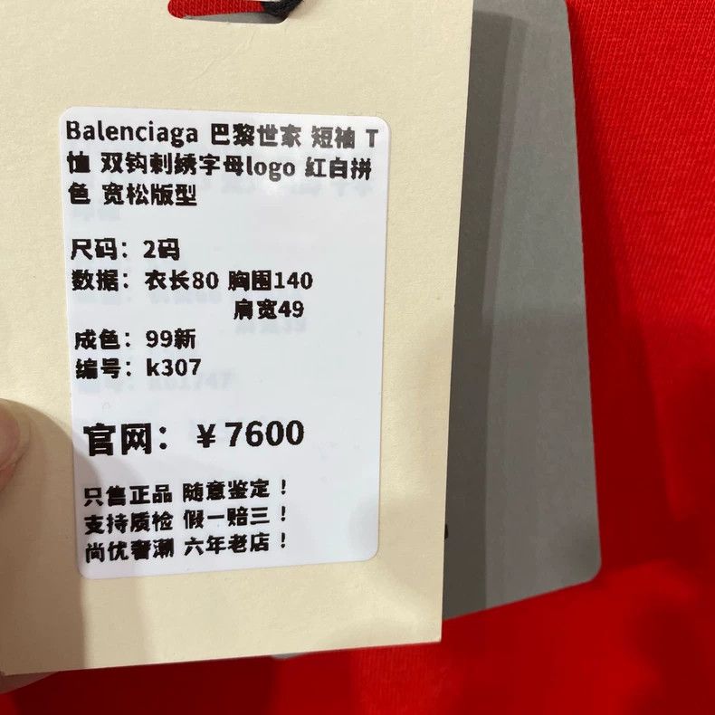 Balenciaga Balenciaga Short sleeve + T-shirt + double hook embroidere Size US M / EU 48-50 / 2 - 4 Thumbnail