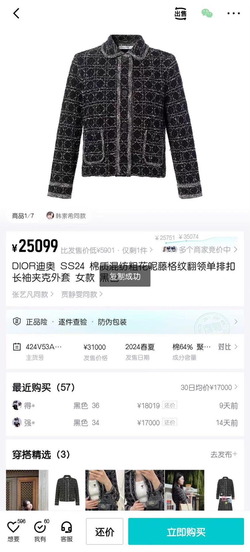Dior DIOR tweed tartan single-breasted women's black jacket Size XS / US 0-2 / IT 36-38 - 6 Thumbnail