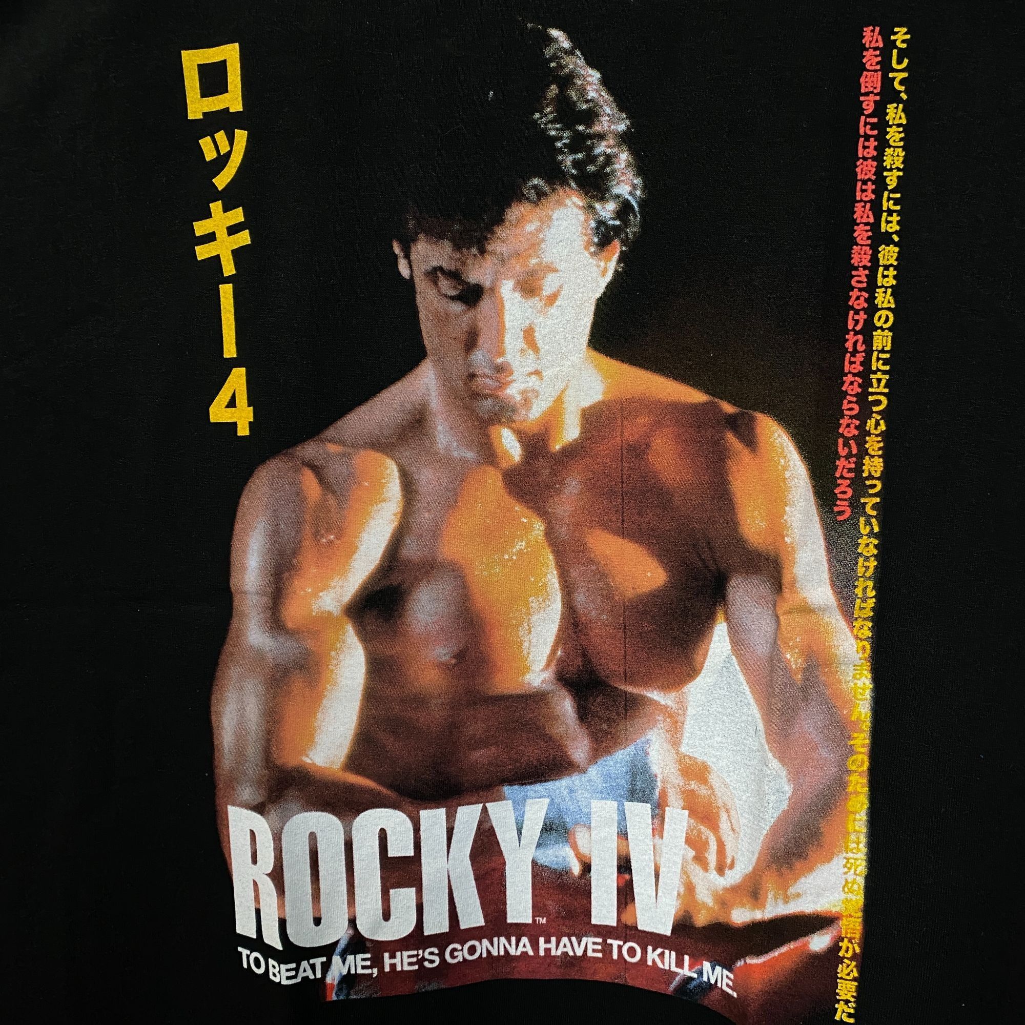 Other Rocky IV Japanese Movie Promo Tshirt size Large Size US L / EU 52-54 / 3 - 2 Thumbnail