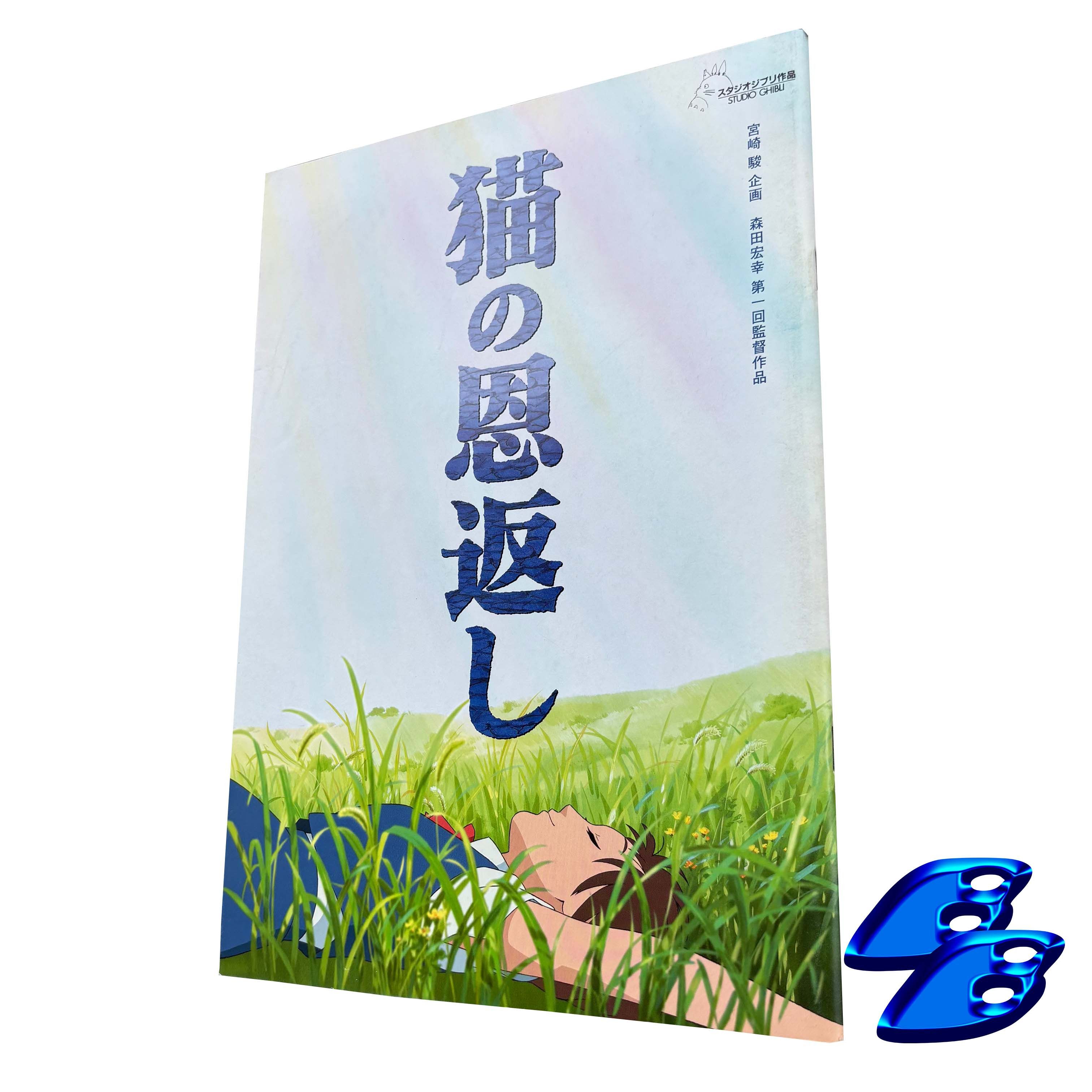 Anime × Japanese Brand GHIBLI EPISODE 2 / THE CAT RETURNS PROMOTIONAL BOOK Size ONE SIZE - 2 Thumbnail