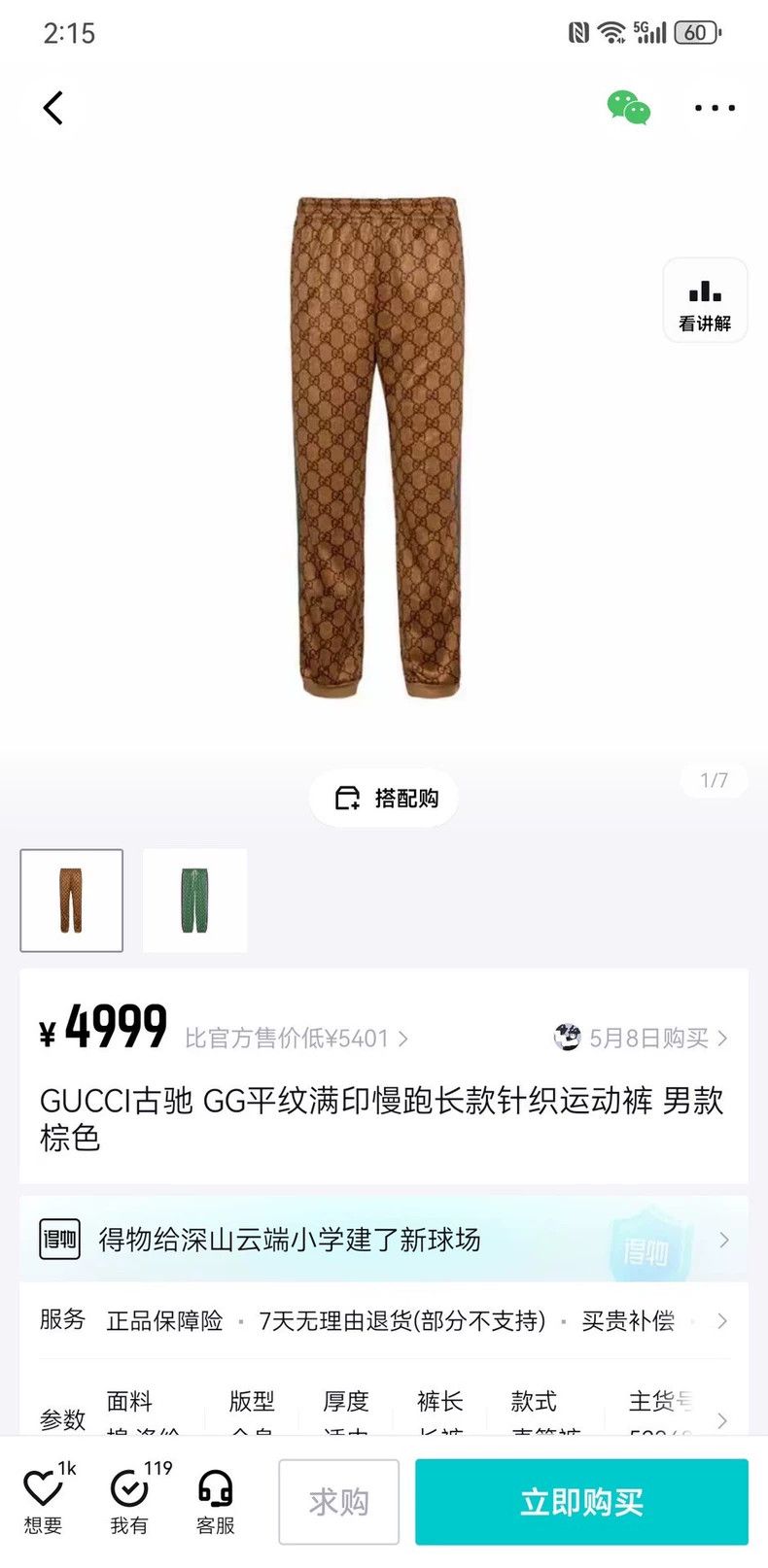 Gucci Gucci Size XS GG plain pattern full-print jogging long kni Size US 35 - 9 Thumbnail