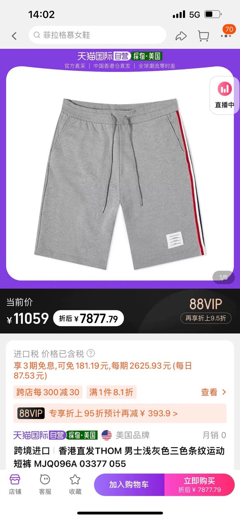 Thom Browne Thom Browne size3 Pure cotton sport shorts Size US 29 - 1 Thumbnail