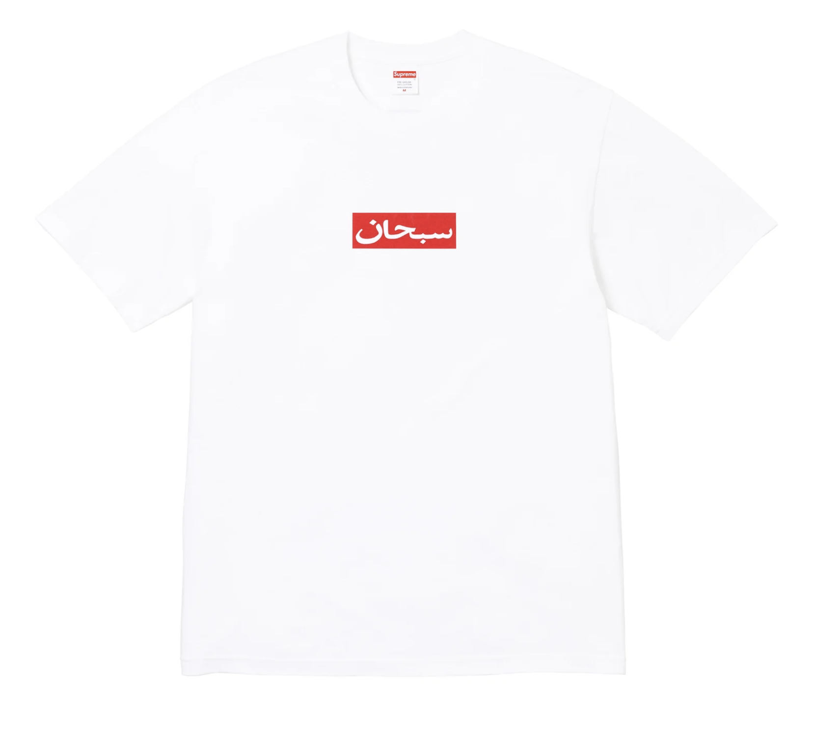 Supreme Supreme Arabic Box Logo White Tee Size US XL / EU 56 / 4 - 1 Thumbnail