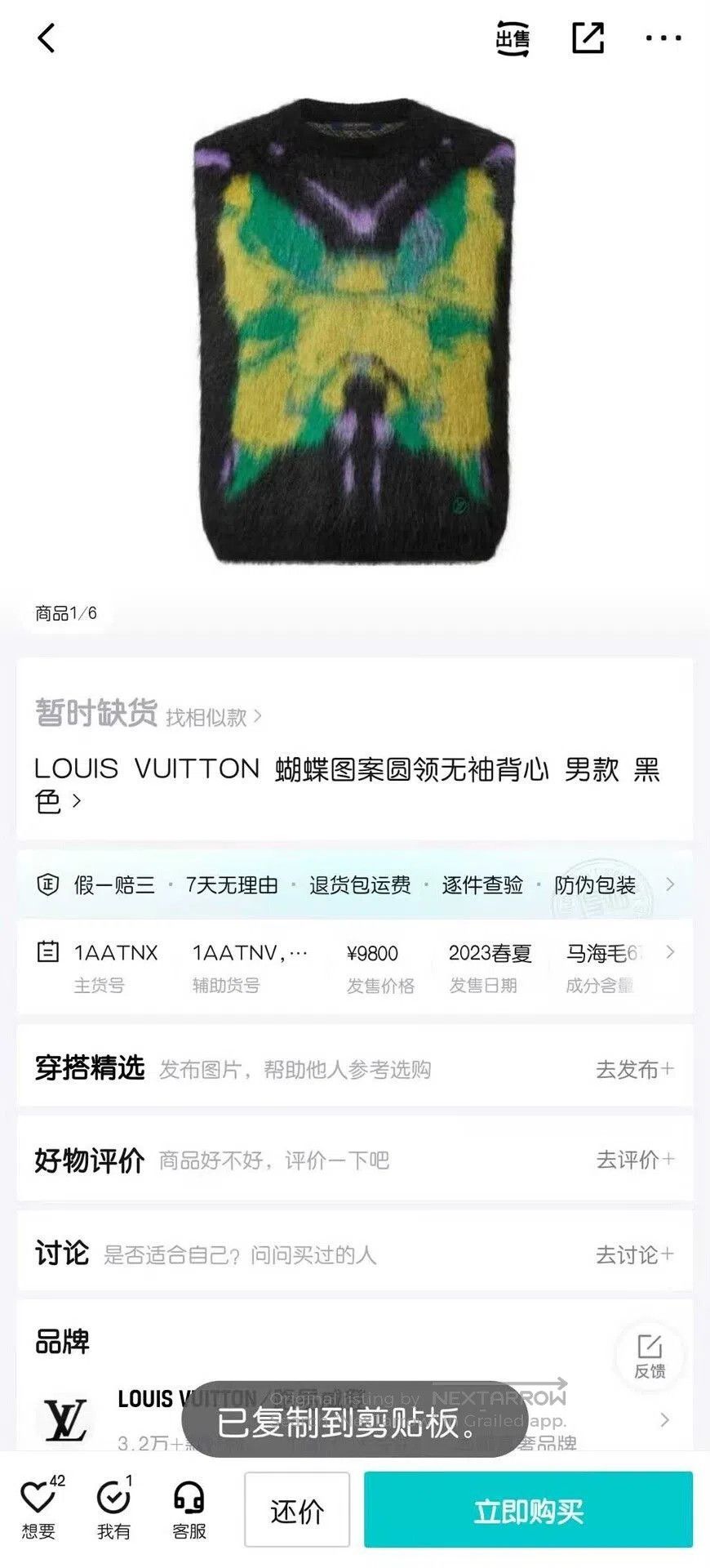 Louis Vuitton louis vuitton butterfly pattern mohair vest. Size S / US 4 / IT 40 - 7 Thumbnail