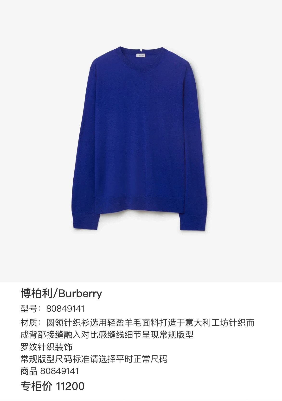 Burberry Burberry Blue Round Neck Wool Knit Sweater Size US S / EU 44-46 / 1 - 7 Thumbnail