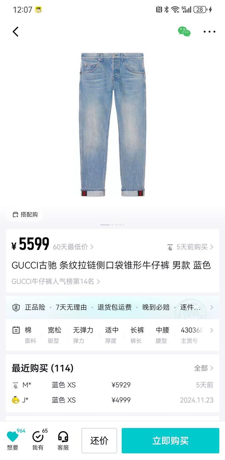 Gucci Gucci Striped webbing tapered jeans 2502-Nextarrow Size US 32 / EU 48 - 9 Thumbnail
