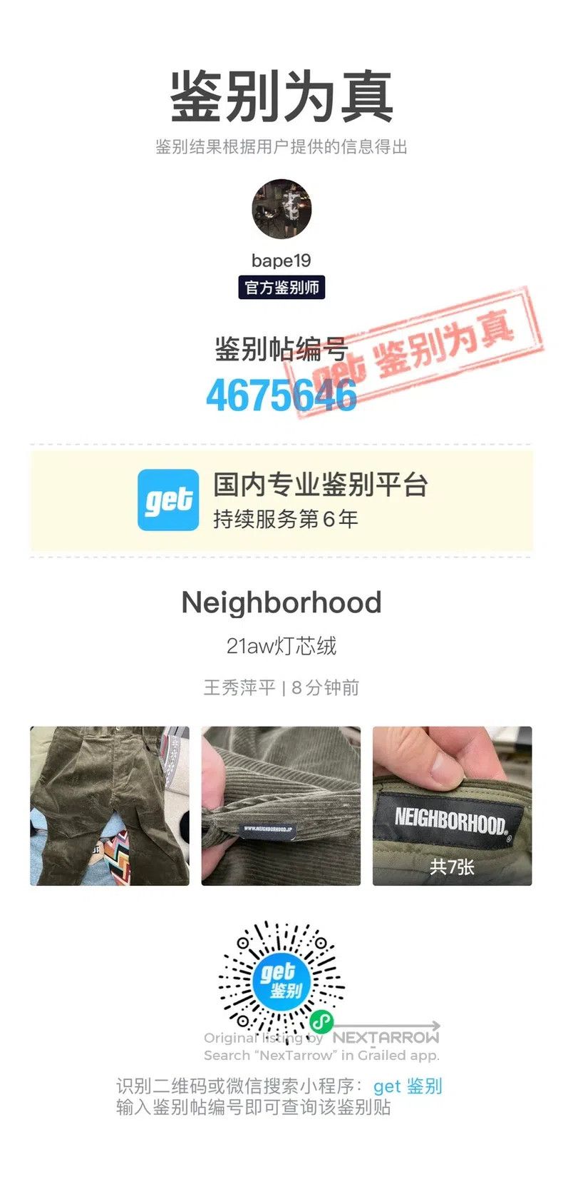 Neighborhood Neighborhood size L Corduroy Casual Pants Size US 27 - 7 Thumbnail