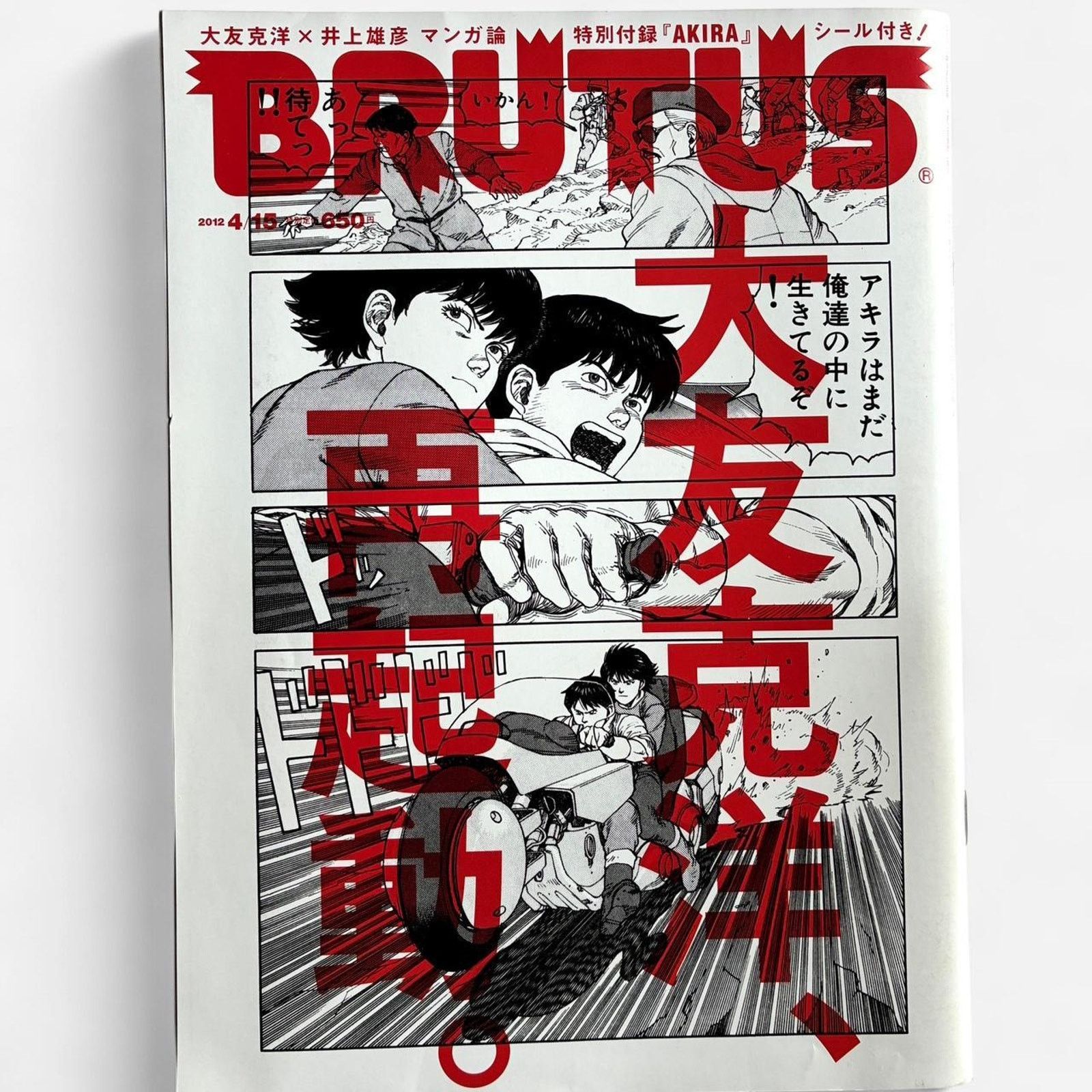 Brutus × Japanese Brand × Vintage Akira Anime BY KATSUHIRO OTOMO catalog book Size ONE SIZE - 1 Thumbnail