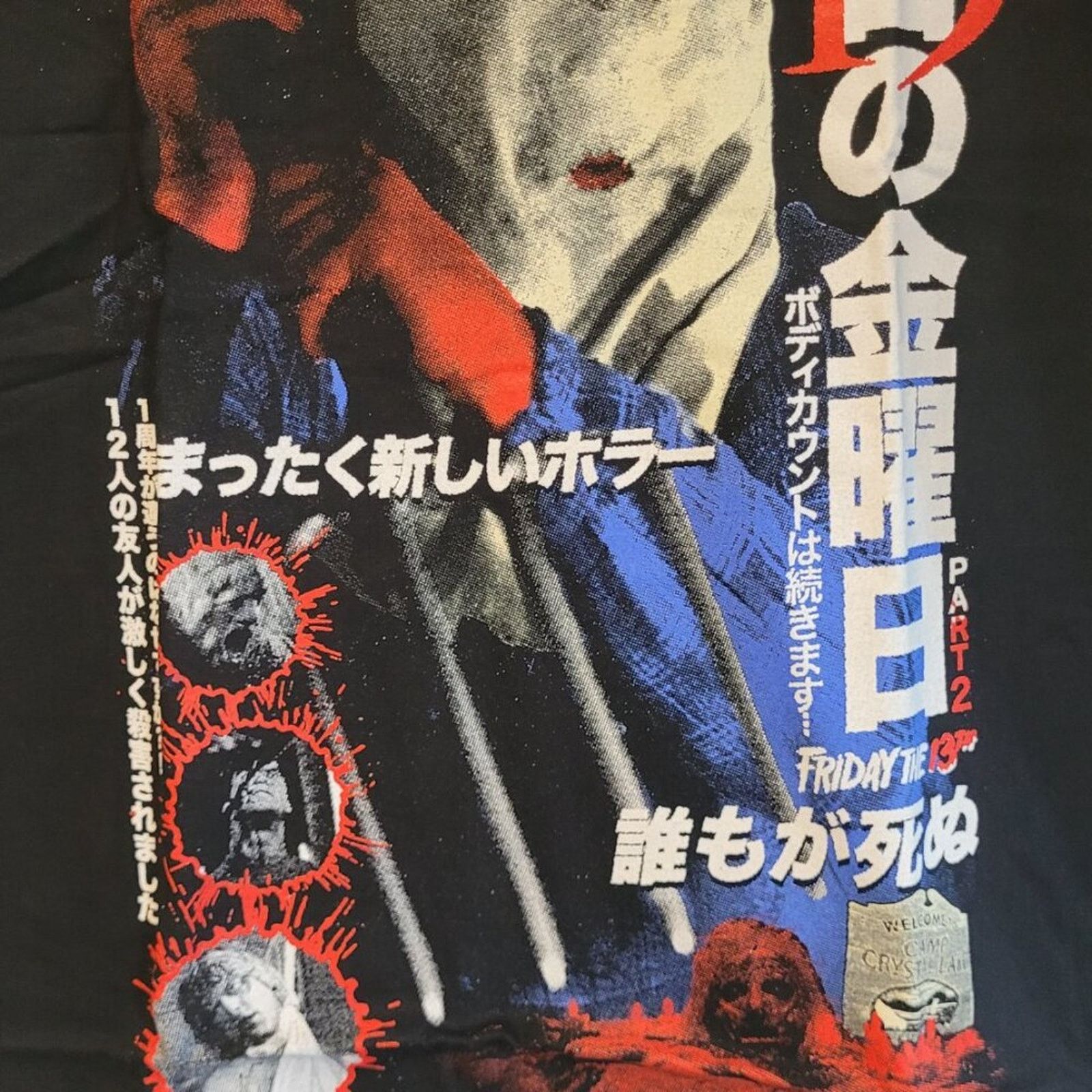 Rucking Fotten Limited Rucking Fotten x Friday the 13th Part 2 - Large Size US L / EU 52-54 / 3 - 2 Thumbnail