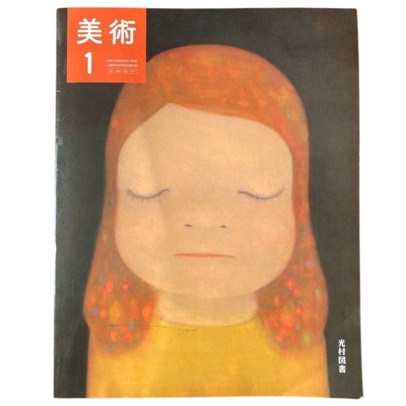 Japanese Brand × Vintage Nara Yoshitomo Art 1 Mitsumura Tosho High SchoolTextbook Size ONE SIZE - 1 Thumbnail