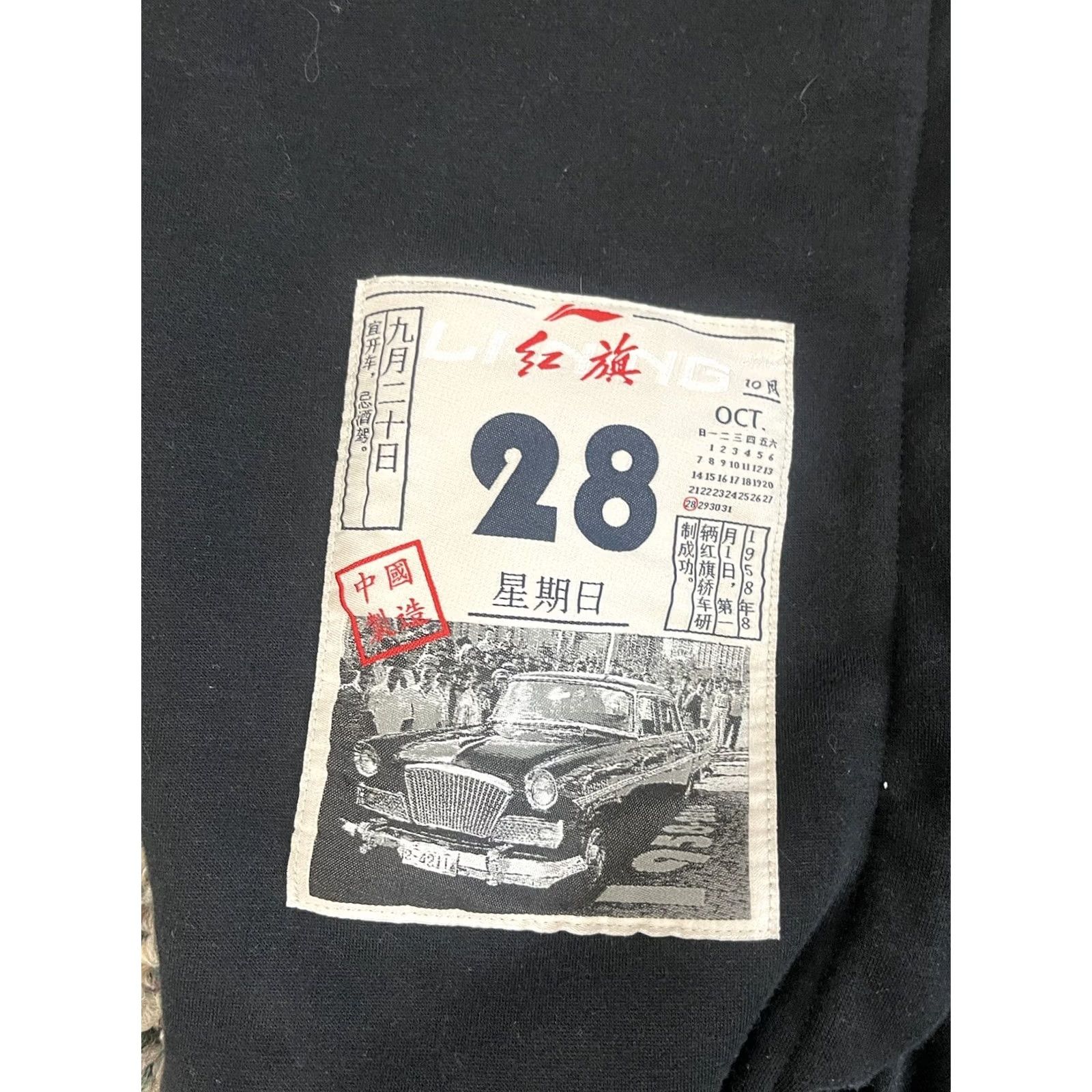 Li-Ning Li Ning Hongqi Car Sweatshirt Mens XL Red Flag Streetwear Pocket Hoodie Hoodie Size US XL / EU 56 / 4 - 5 Thumbnail