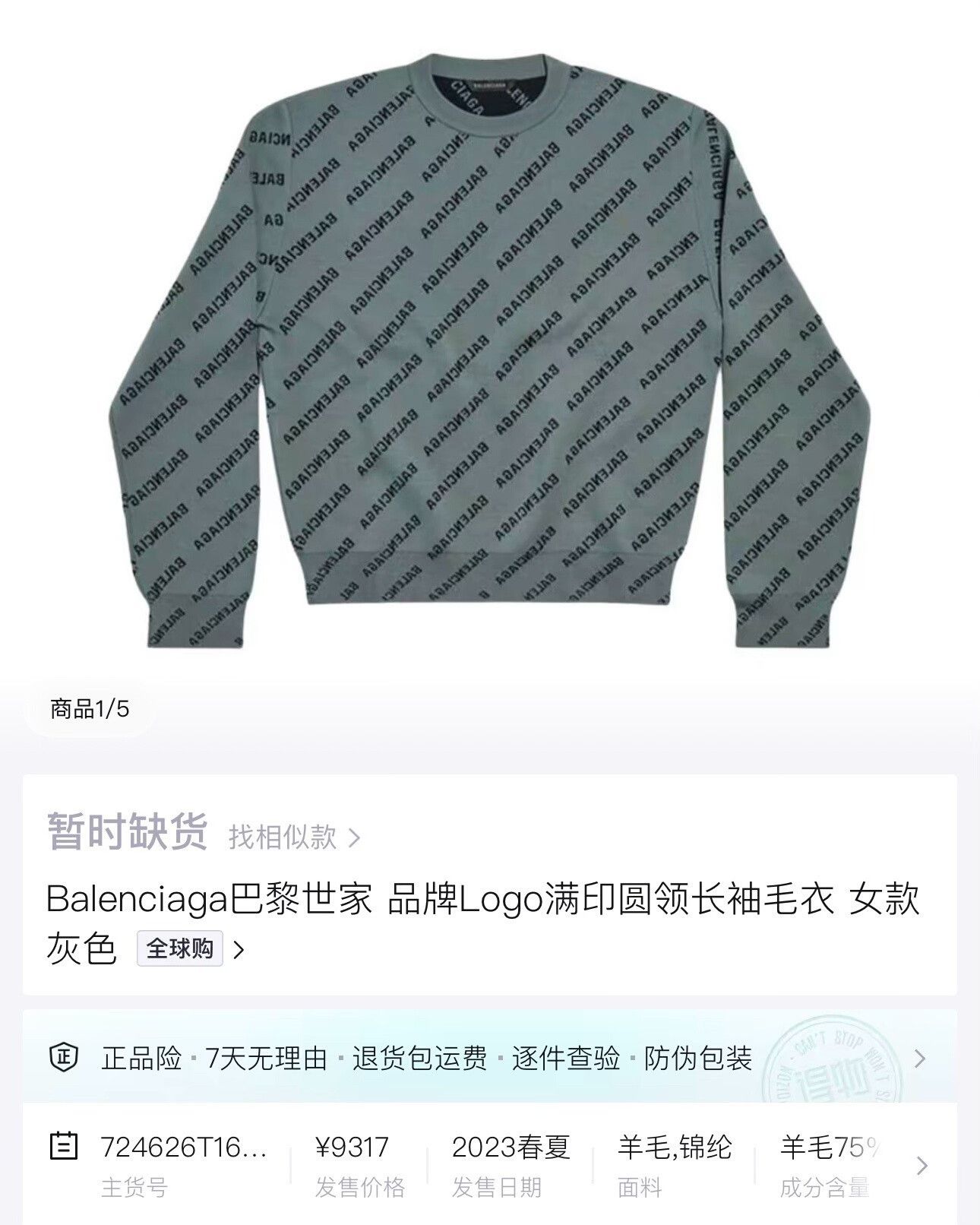 Balenciaga balenciaga ss23 gray-green logo knit sweater Size US S / EU 44-46 / 1 - 5 Thumbnail